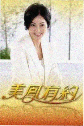 番茄TV综艺周末开麦封面